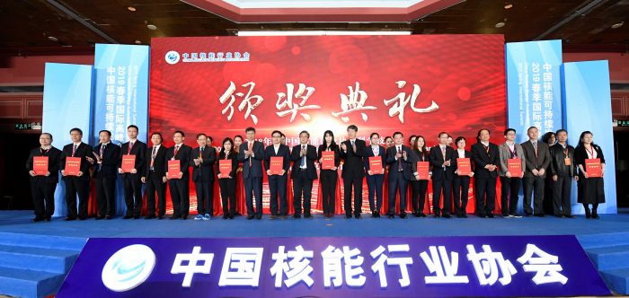 2019年中国核能行业协会科技奖颁奖典礼