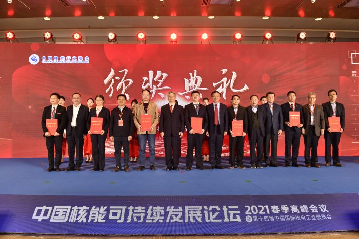 2021年中国核能行业协会科技奖颁奖典礼